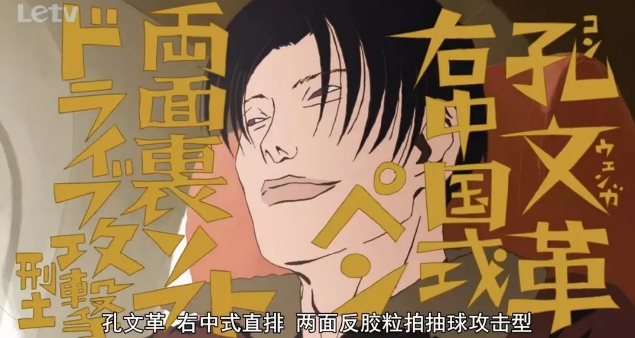 《乒乓》：把人生賭在乒乓球上 簡直荒謬 真讓人噁心
