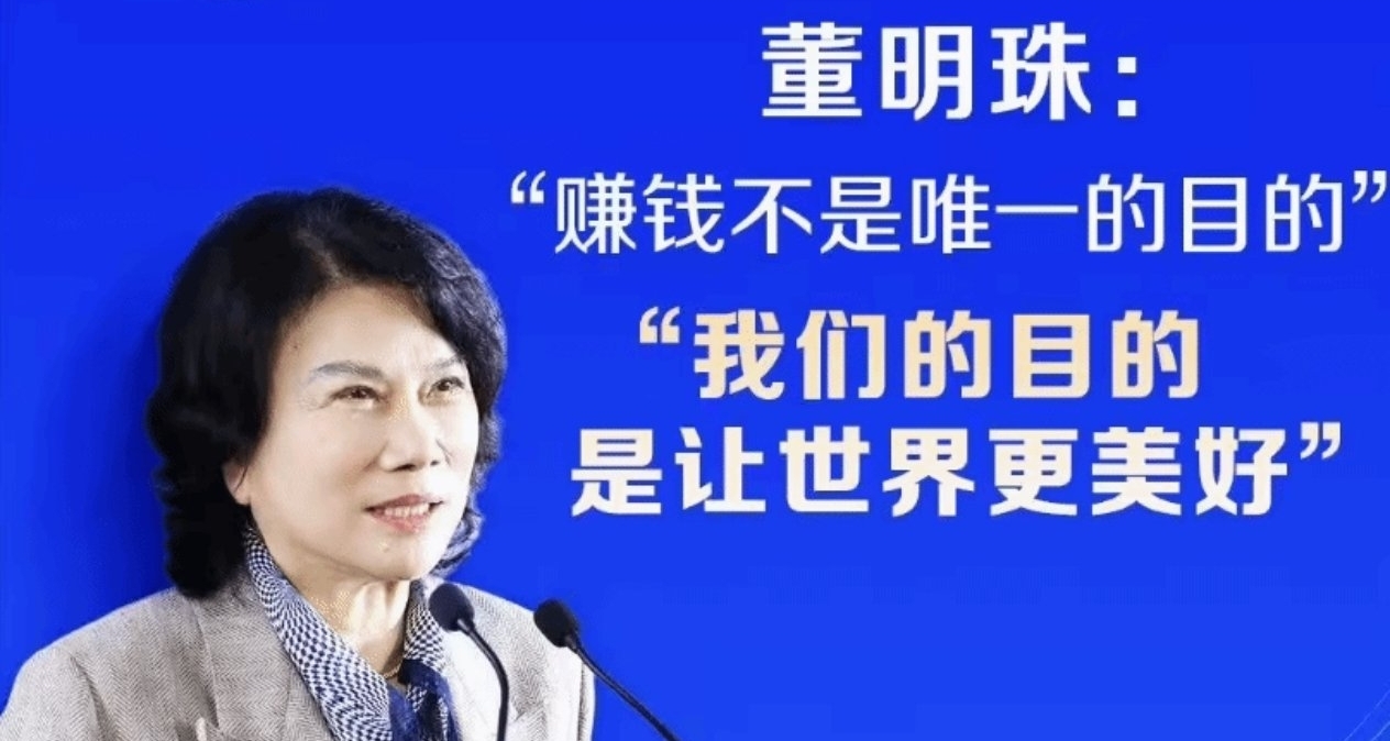 董明珠寄语大学生：企业赚钱非唯一目的，让世界更美好是使命