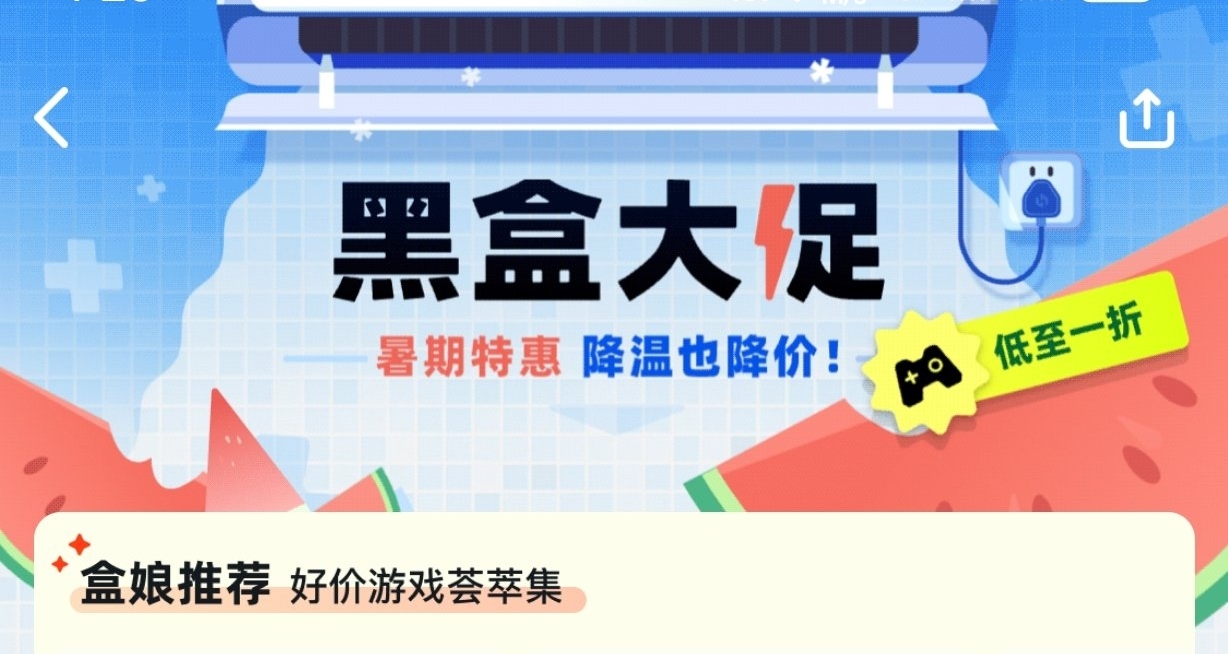 【黑盒大促】30款精品游戏盘点，喜欢千万别错过！