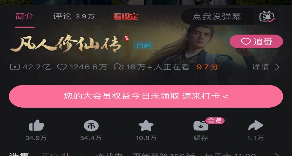 《凡人修仙传》有那么好看吗？