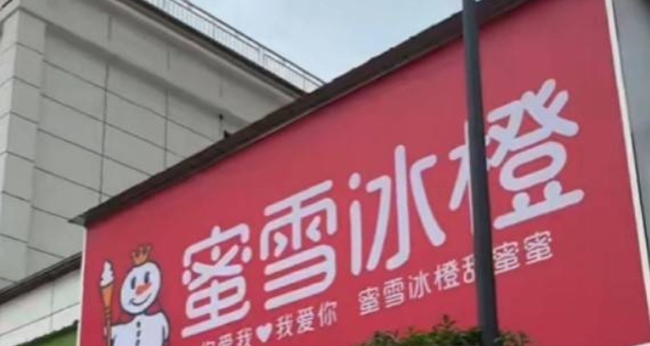 快要分不清！一冷饮店蜜雪冰橙“像素级模仿”蜜雪冰城