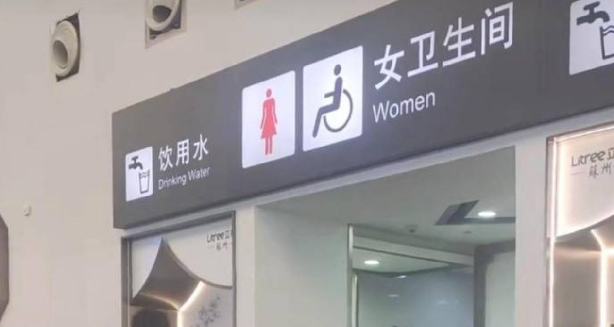 蘇州火車站這一標識引爭議，12306回應將優化設計
