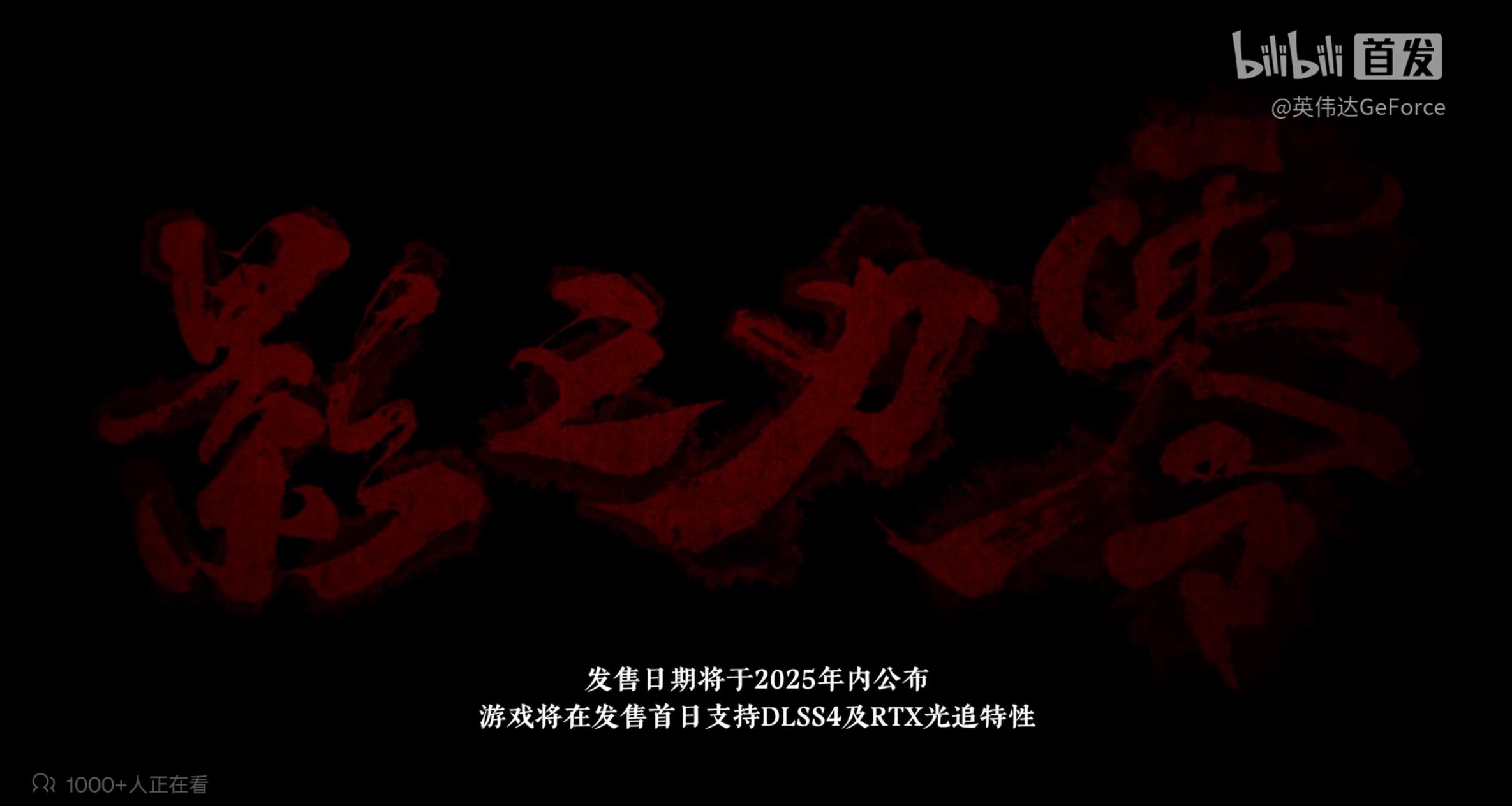 《影之刃零》全新實機演示發佈！首發支持DLSS4