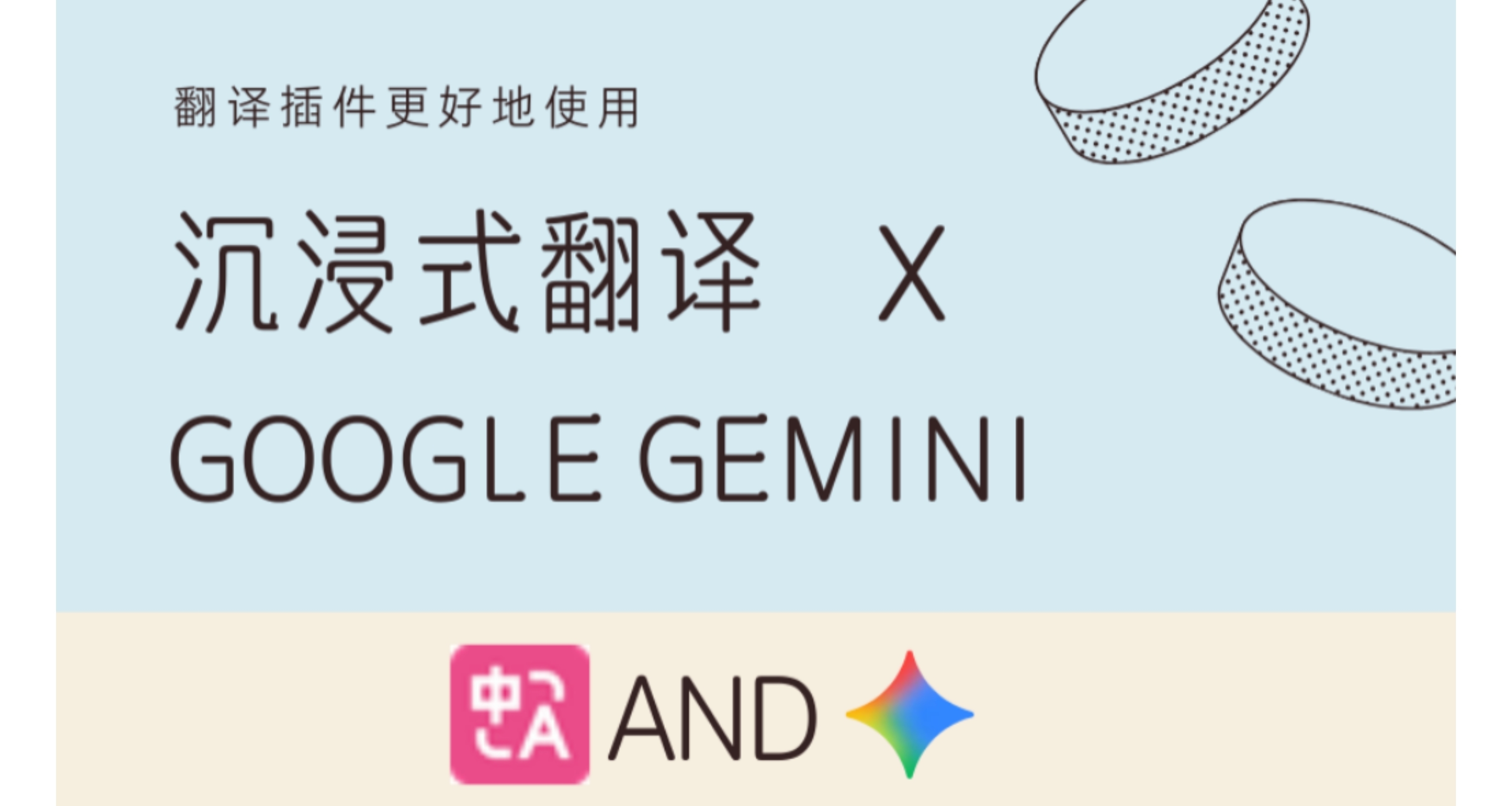 沉浸式翻譯使用Gemini模型教程