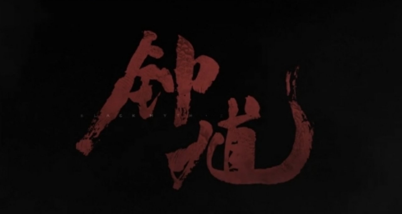 遊戲科學新作，《黑神話：鍾馗》正式公開！