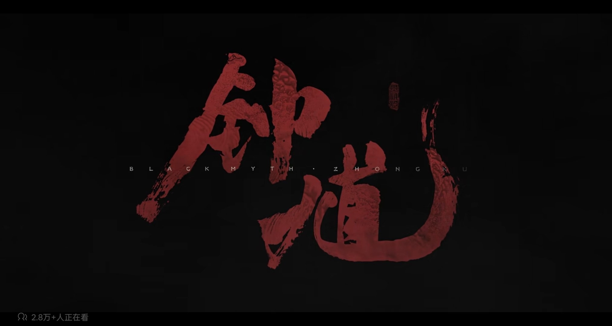 馮冀楊奇深夜發文談新作《黑神話：鍾馗》，首支CG先導預告片發佈