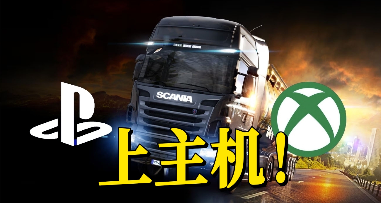 《歐卡2》《美卡》確認登陸Xbox/PS主機！商城頁面已上線！