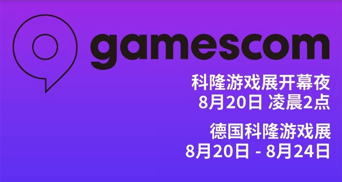 科隆遊戲展彙總，黑神話鍾馗首秀！羊蹄山、生化9新預告等