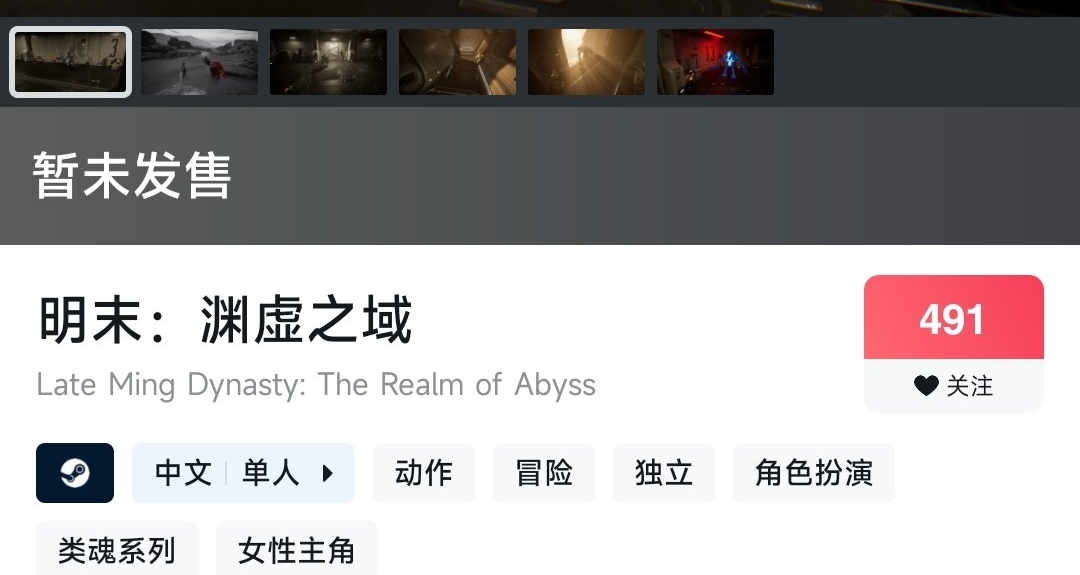 正在開發《明末：淵虛之域》黑神話鍾馗