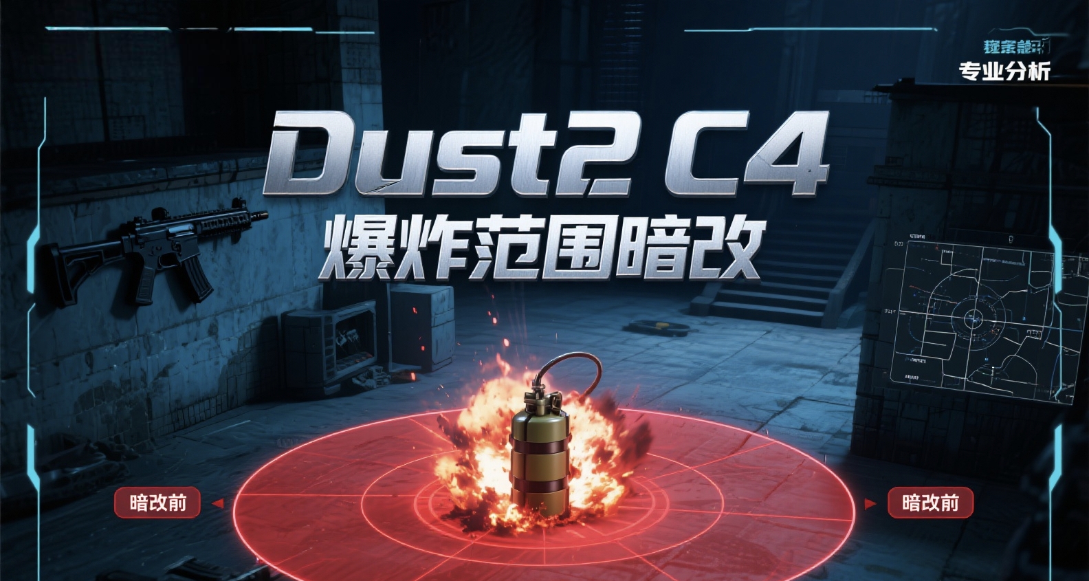 Dust2 C4 爆炸范围暗改？（攻略向)