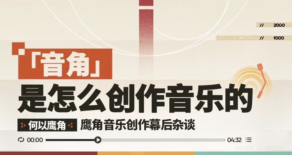 “音角”是怎么创作音乐的——鹰角音乐创作幕后杂谈