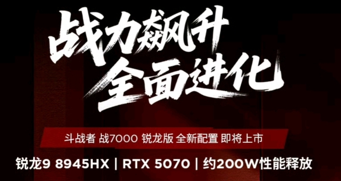 乘勝追擊！聯想遊戲本——鬥戰者戰7000新配置公佈