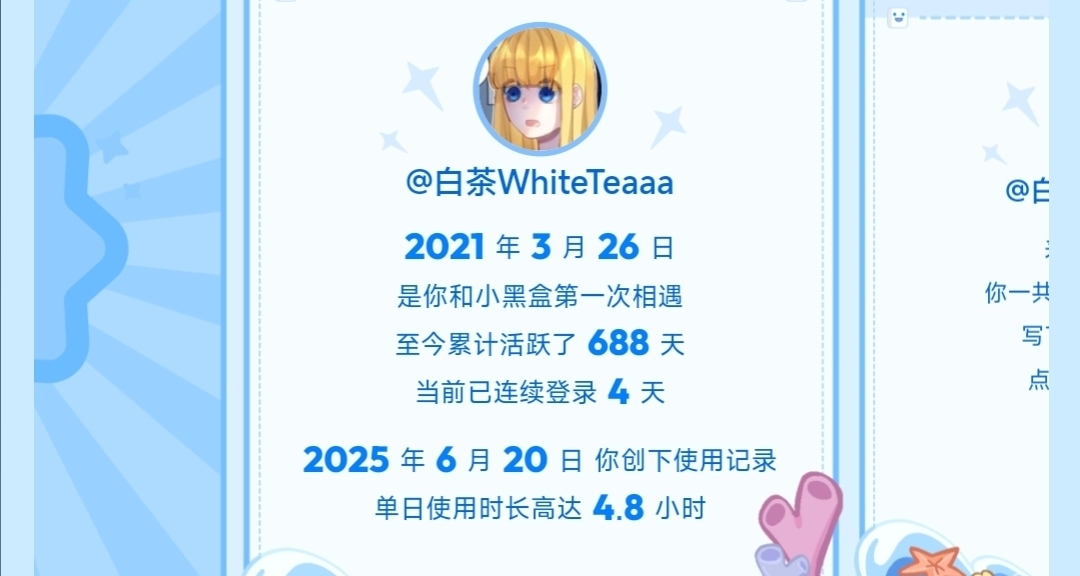 在黑盒的四年