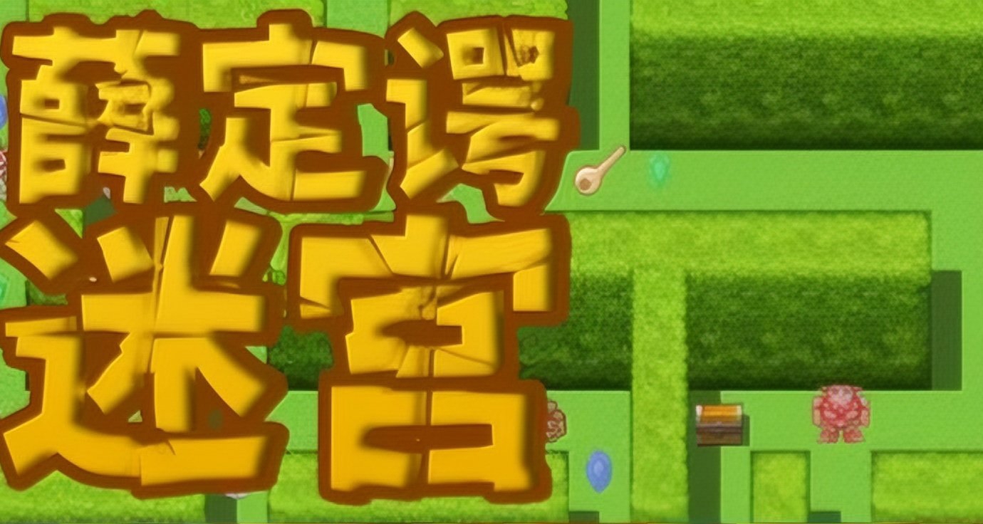 《魔塔》二創全新力作！《薛定諤的迷宮》現已發售！