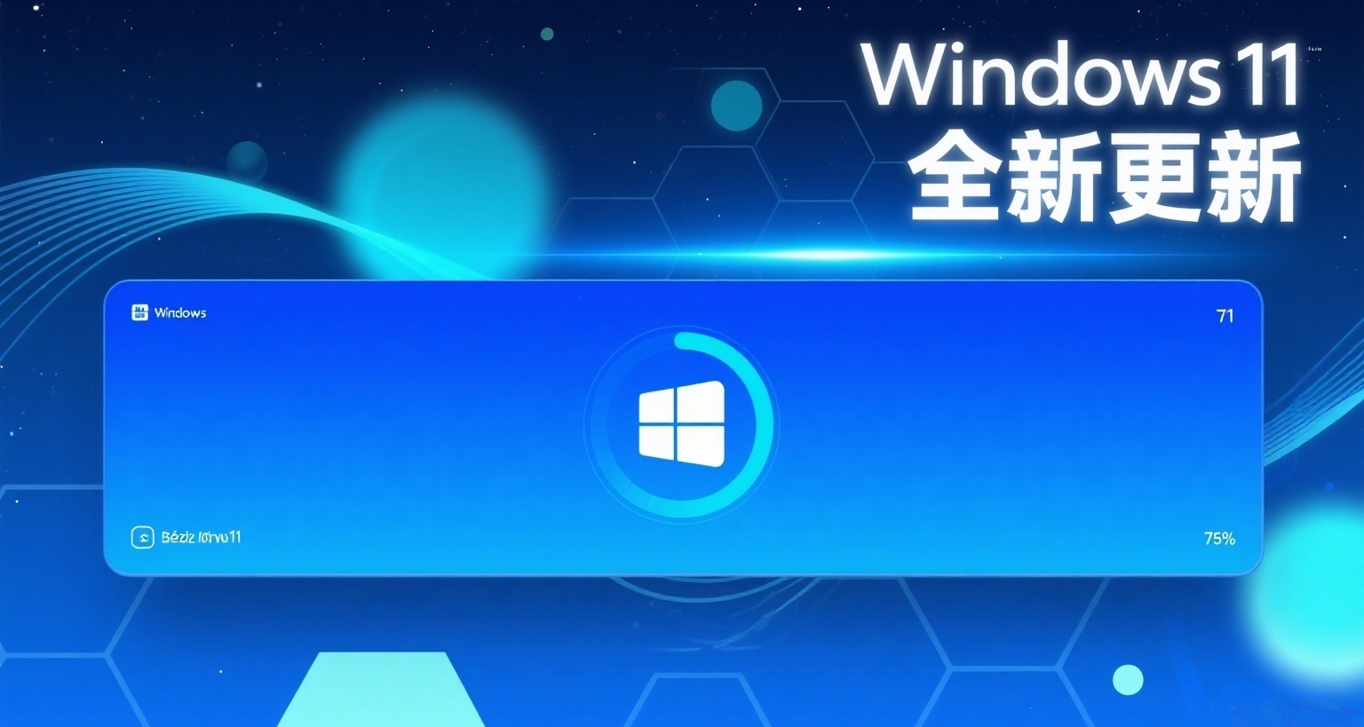 ⚠ Windows 11 最新更新翻车！这次硬盘直接成为祭品