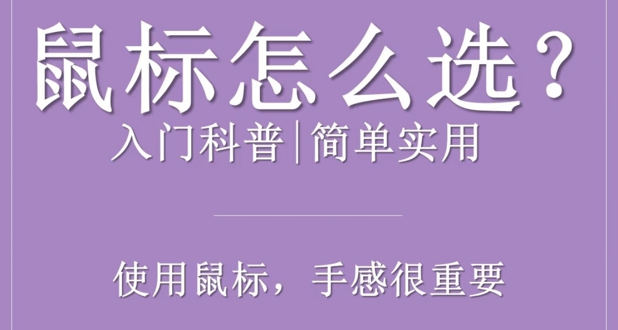 量身選“鼠”：如何根據手型找到你的完美鼠標