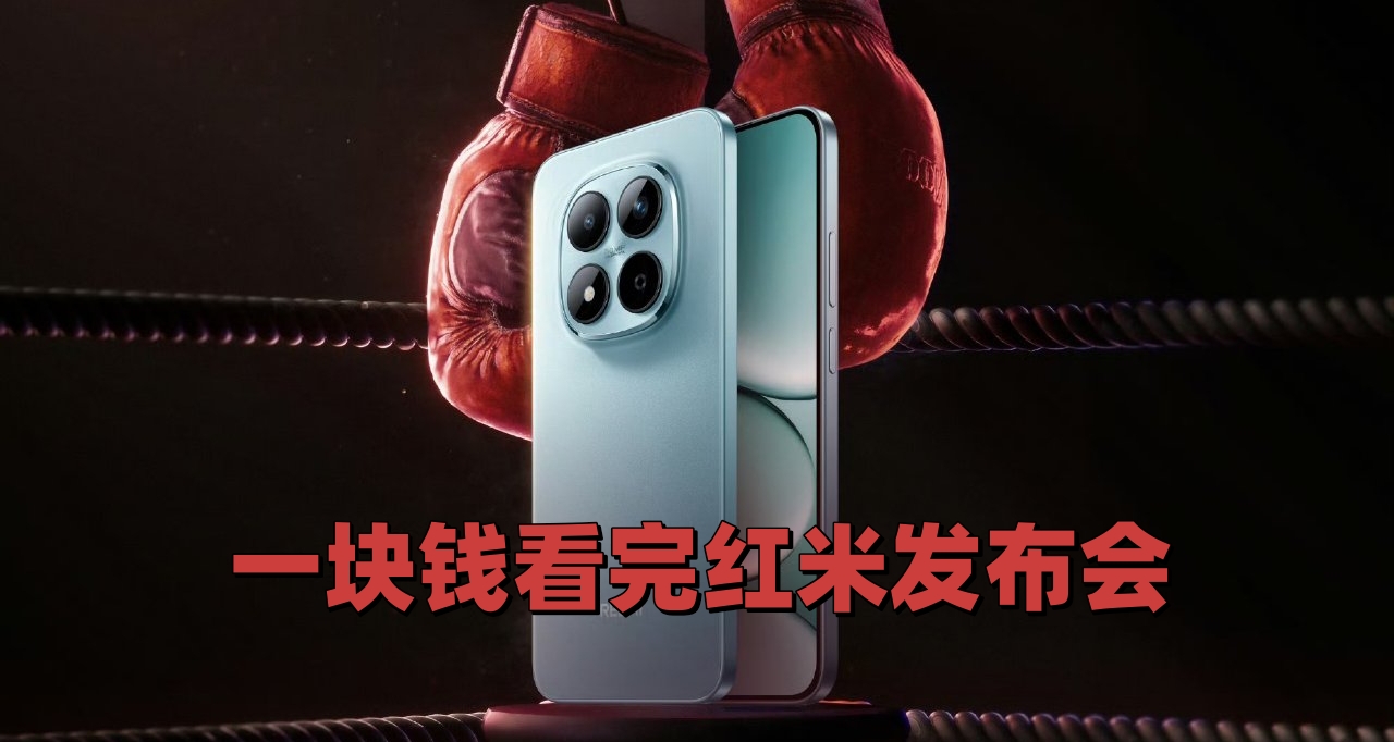 一口氣看完Redmi Note 15 系列新品發佈會，8款新品