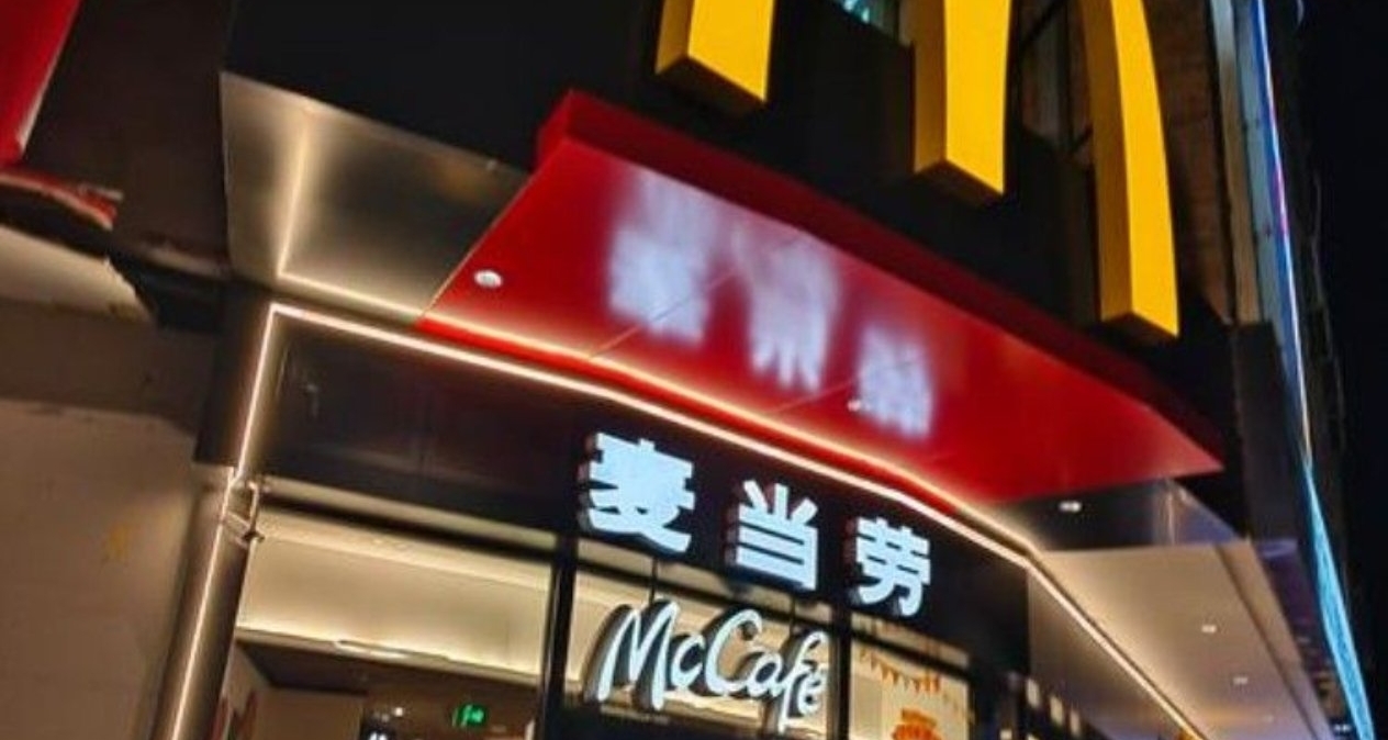 深圳市民珍藏34年麦当劳券获官方认证：停售产品可替代兑换！
