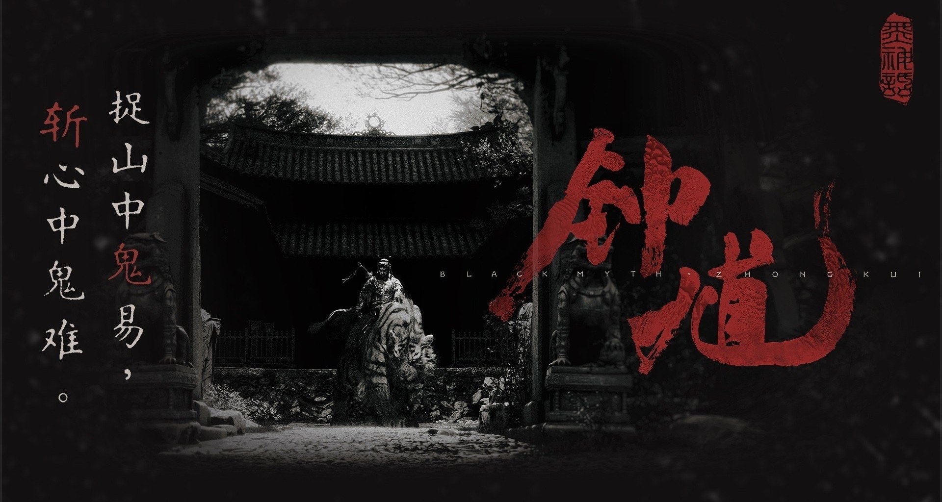 遊科開啓新招聘，或爲《黑神話：鍾馗》招兵買馬？