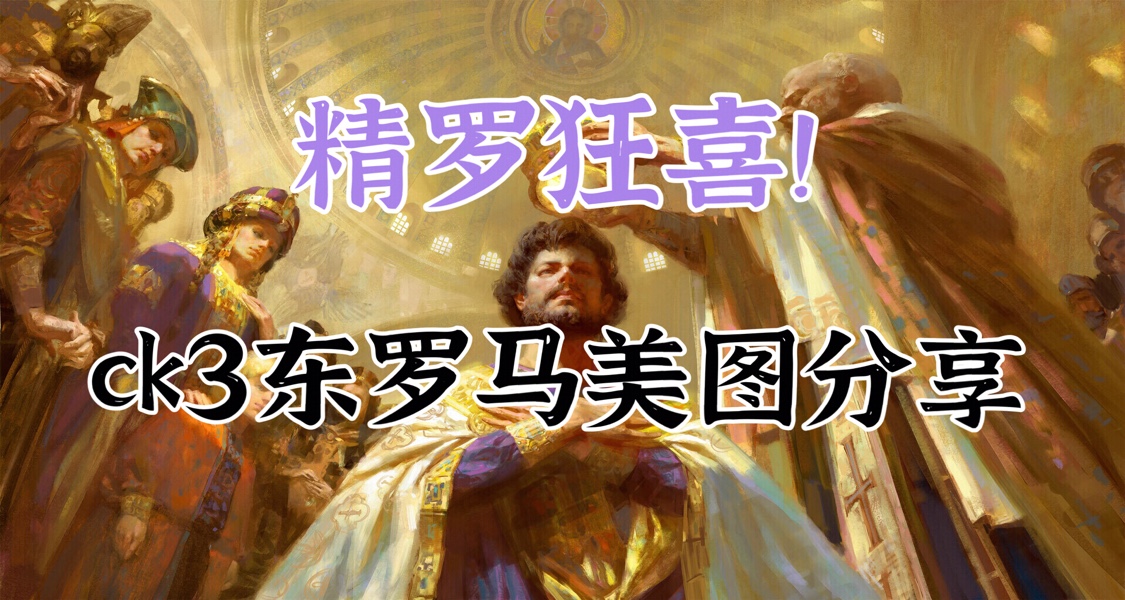 分享一些可做壁紙的精美東羅馬藝術圖