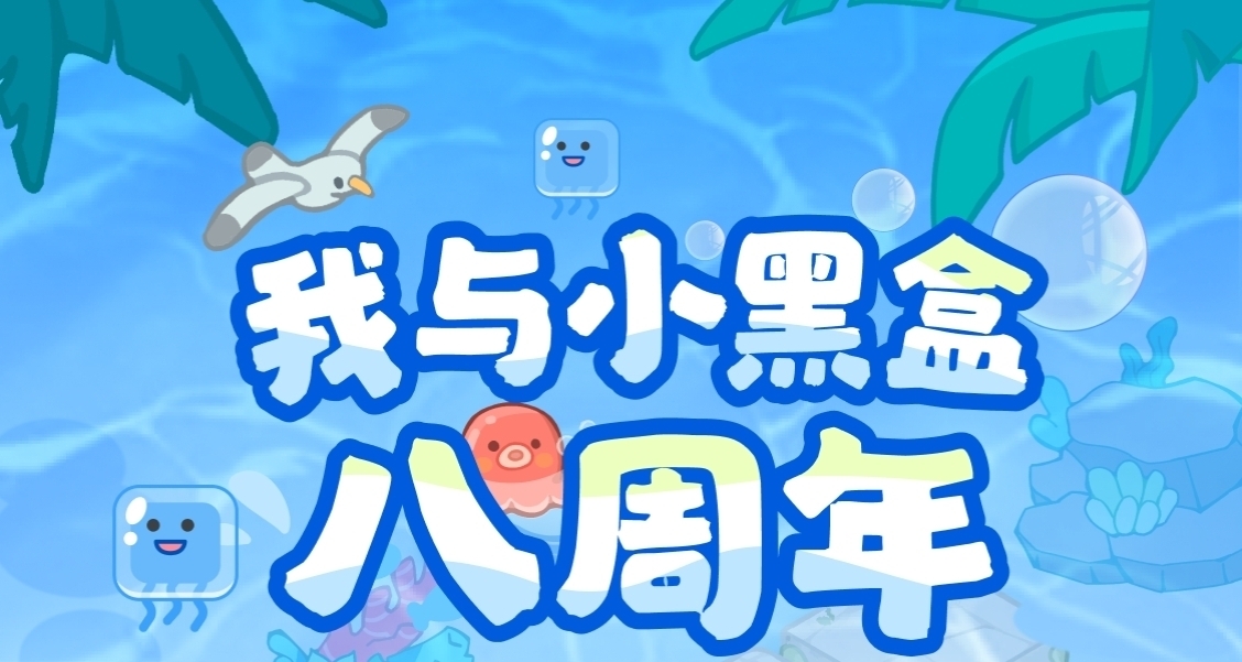 （8.24） 小黑盒夏季促銷持續發力！多款佳作新/超史低 ！
