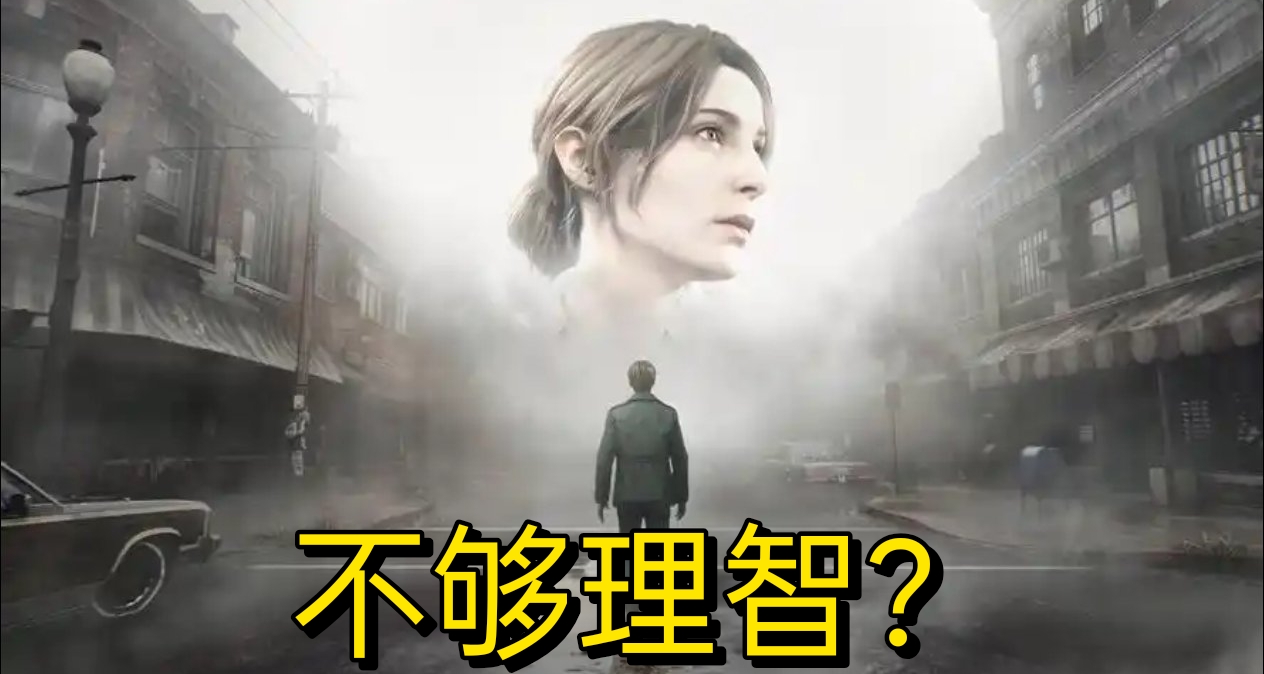 《寂靜嶺2》原作者吐槽玩家過度解讀：三角頭設計初衷遭曲解