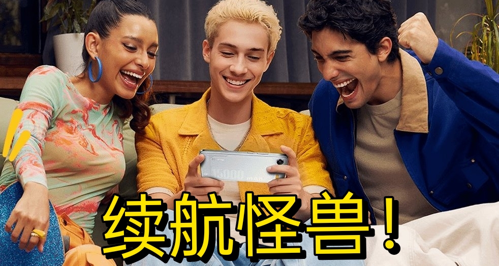 續航怪獸降臨！真我即將公佈15000mAh手機！碾壓充電寶