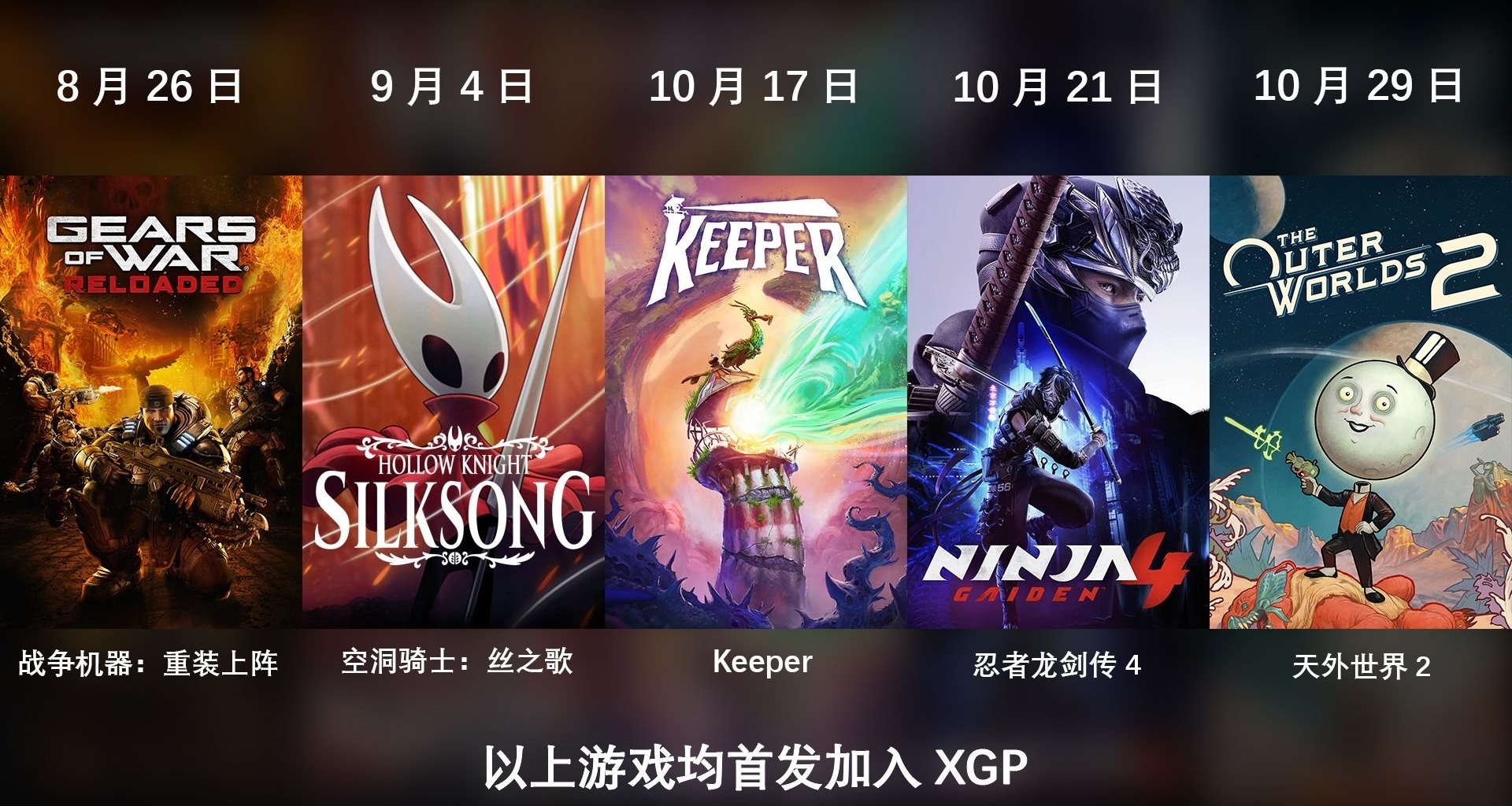 玩不過來！XGP玩家迎遊戲盛宴！8-10月重磅新作接連入庫！