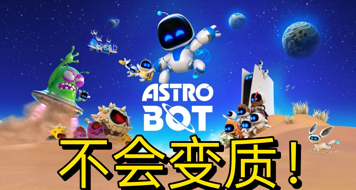 拒絕服務型！《宇宙機器人》總監強硬表態：創作底線絕不退讓！