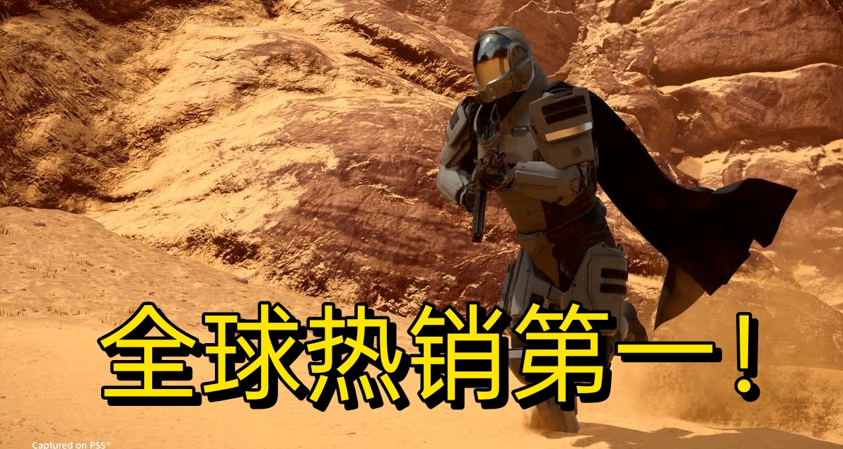 《绝地潜兵2》登顶Steam全球畅销榜！光环联动燃爆战场！