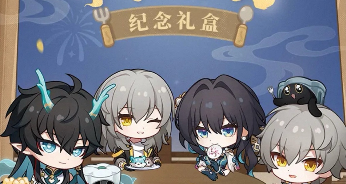 星穹铁道中秋礼盒即将上新