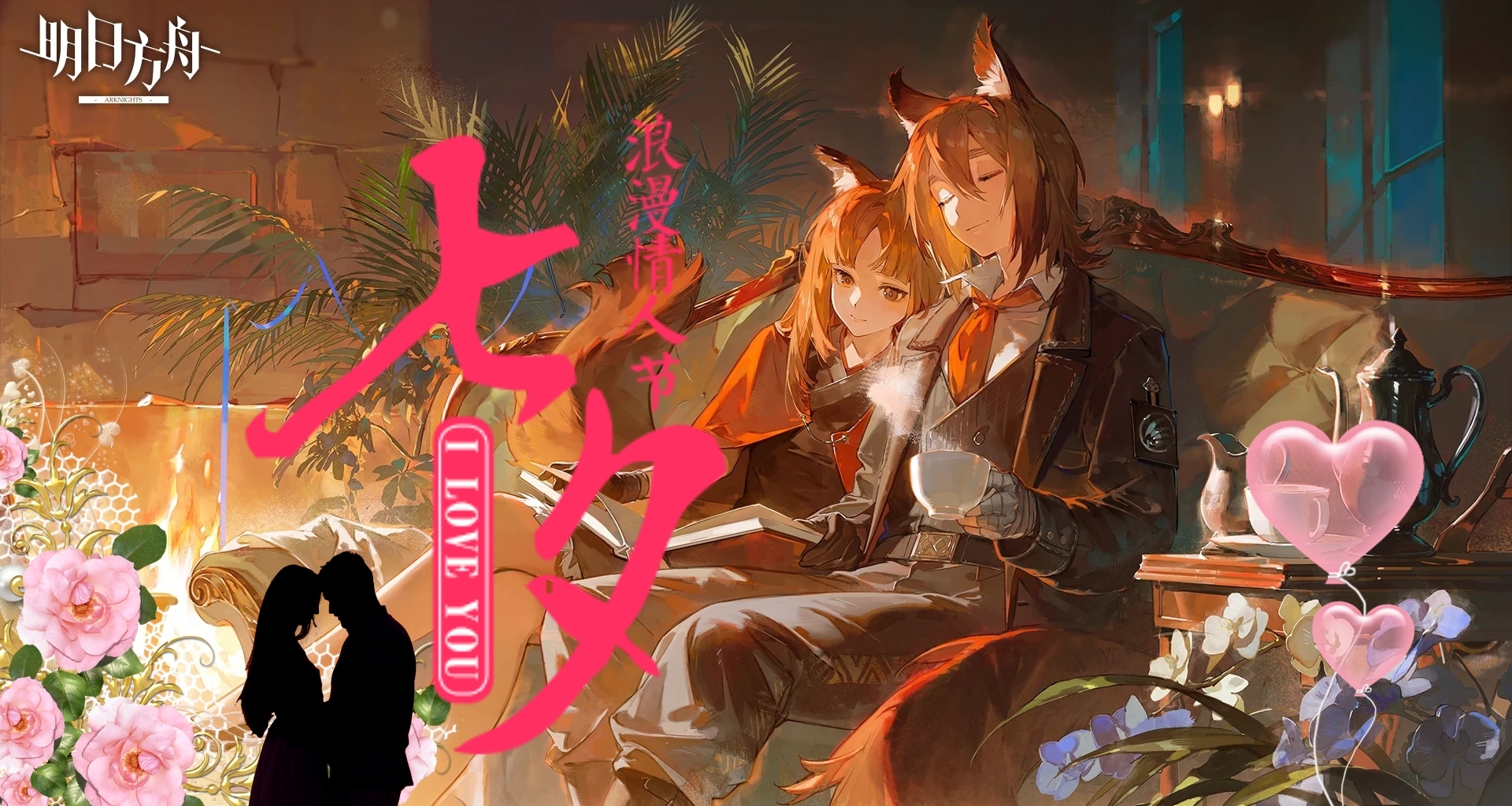 《明日方舟》七夕特輯