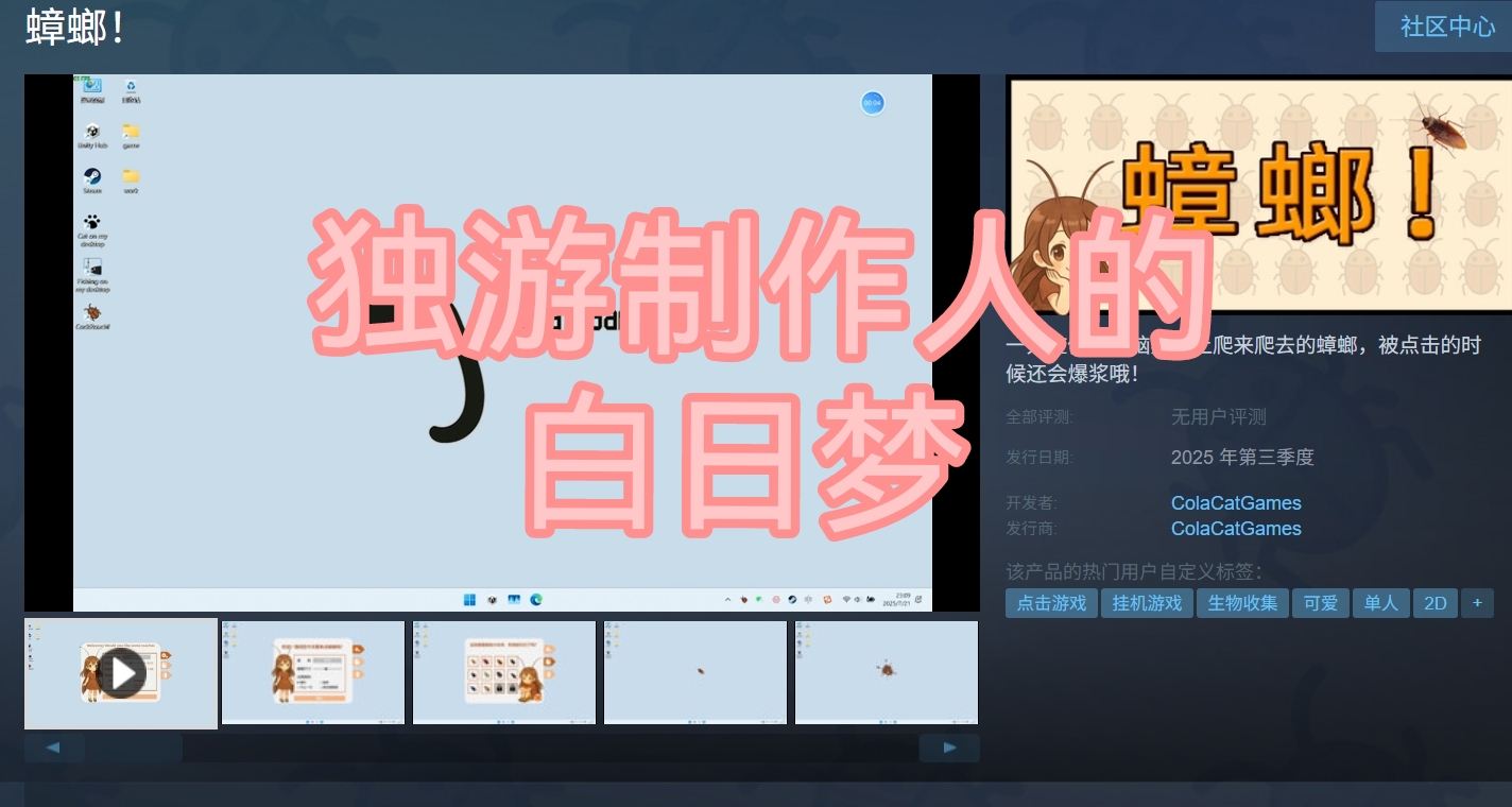 獨遊製作人的白日夢