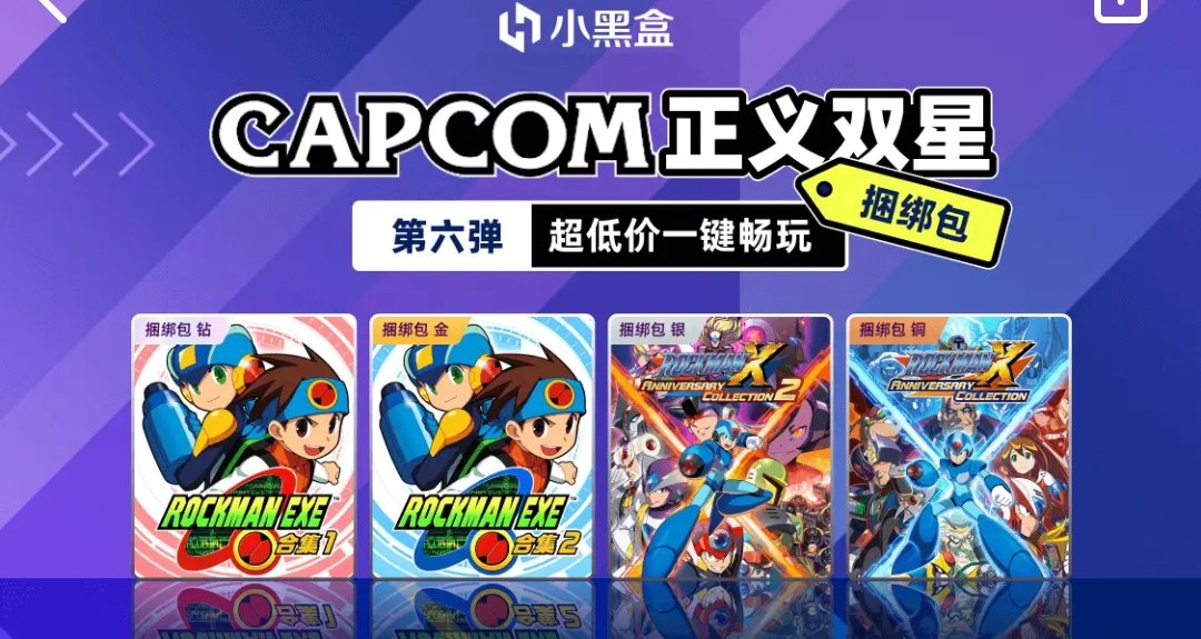「卡普空“正义双星”」捆绑包来袭！！！