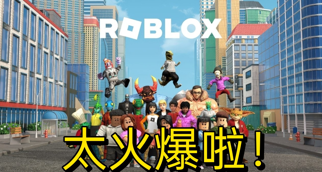 Roblox在線峯值創歷史新高！力壓Steam成全球第一遊戲平臺
