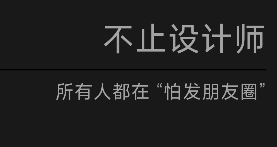 不一定要發朋友圈。