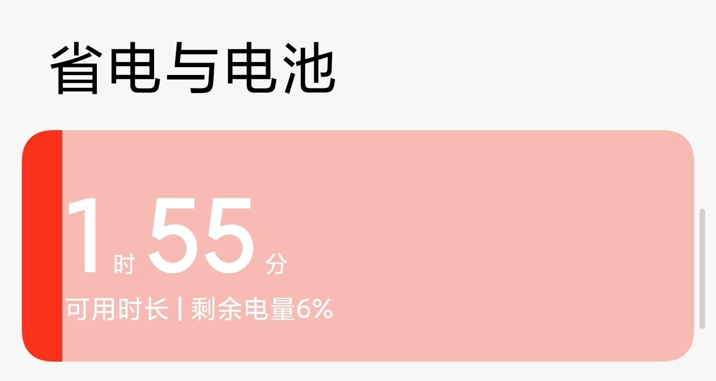 hyperOS3首日滿電續航測評