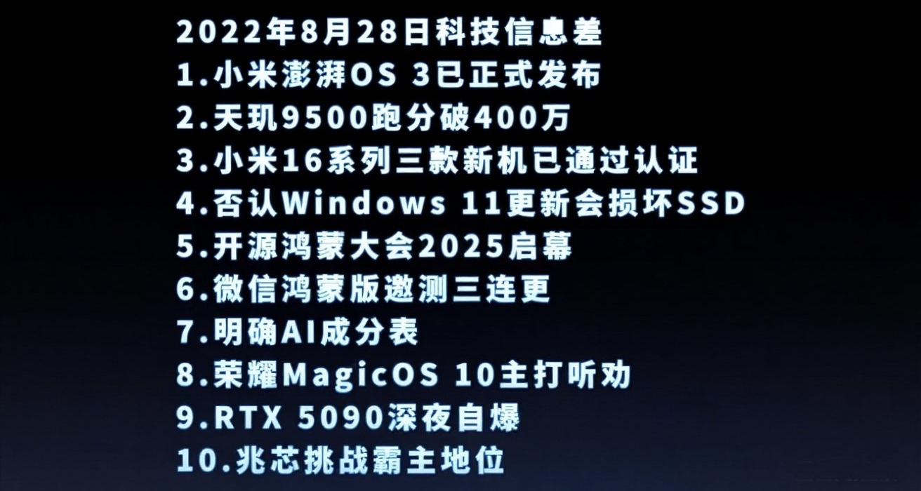 8月28日科技晚報