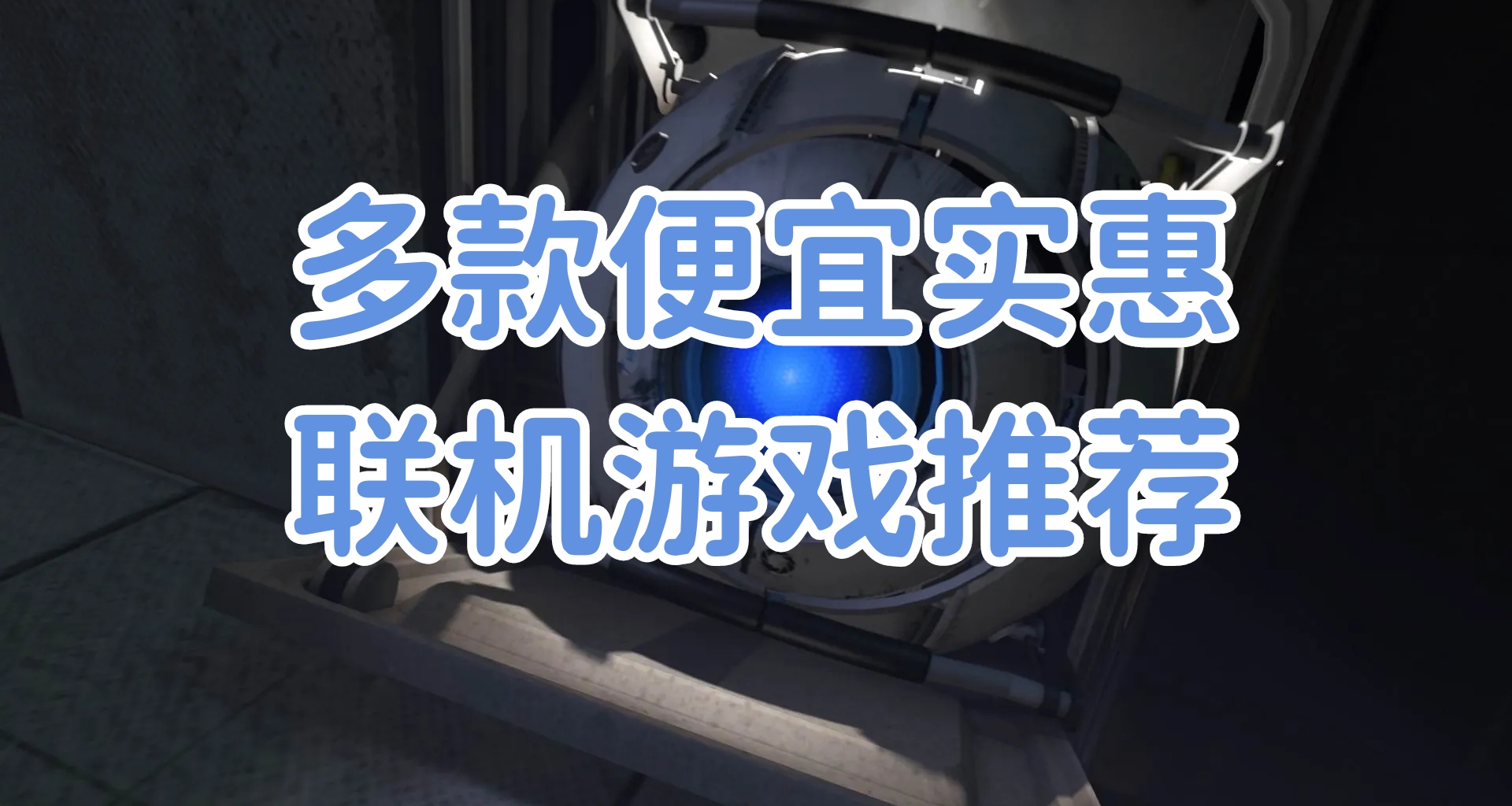 多款便宜實惠熱門聯機遊戲推薦（附遊玩體驗）