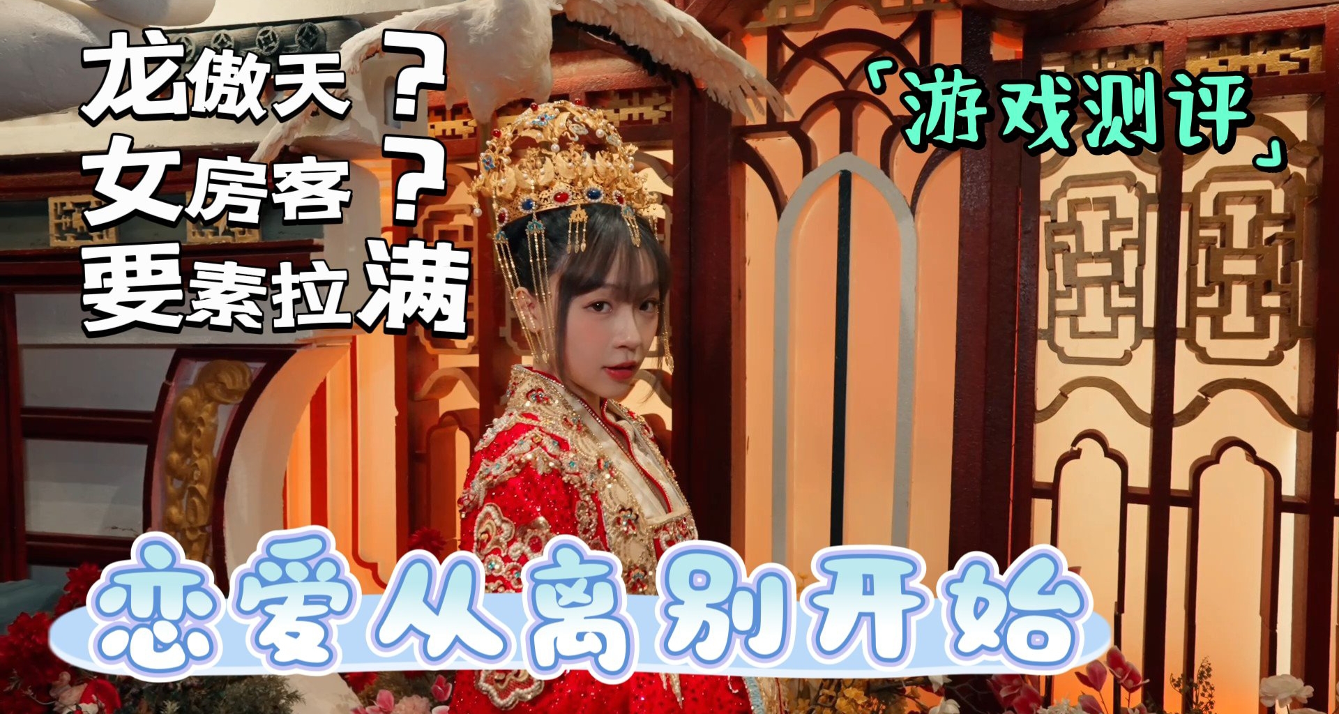 爽文男主之我的外國女房客！和老外談戀愛的影遊《戀愛離別》測評