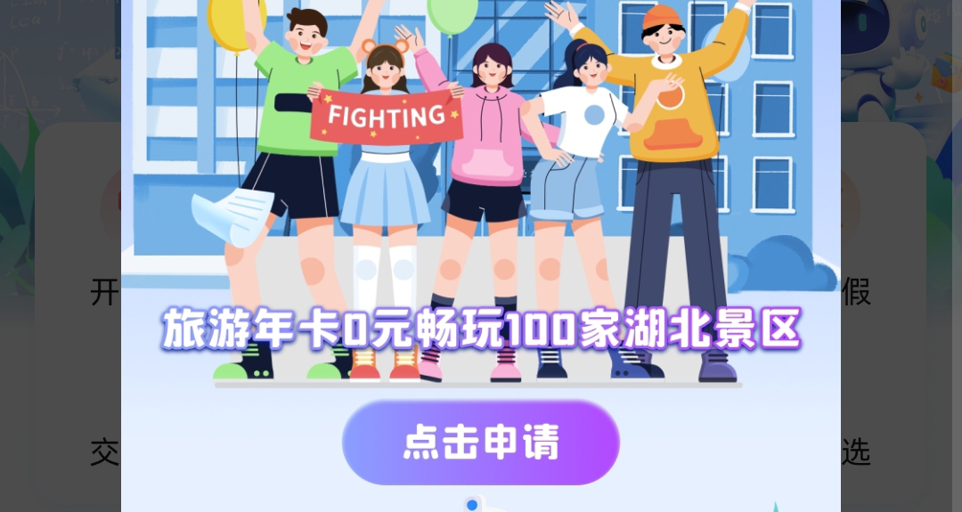 湖北高校新生免費領旅遊年卡