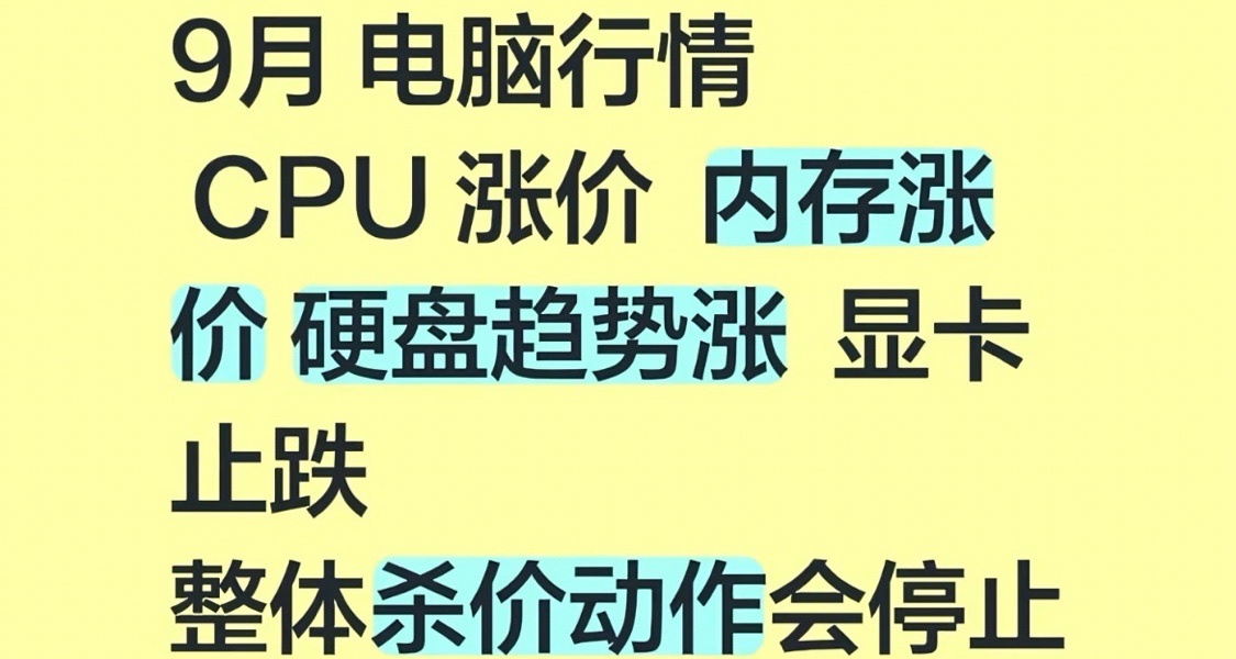 2025年9月電腦硬件行情分析推薦