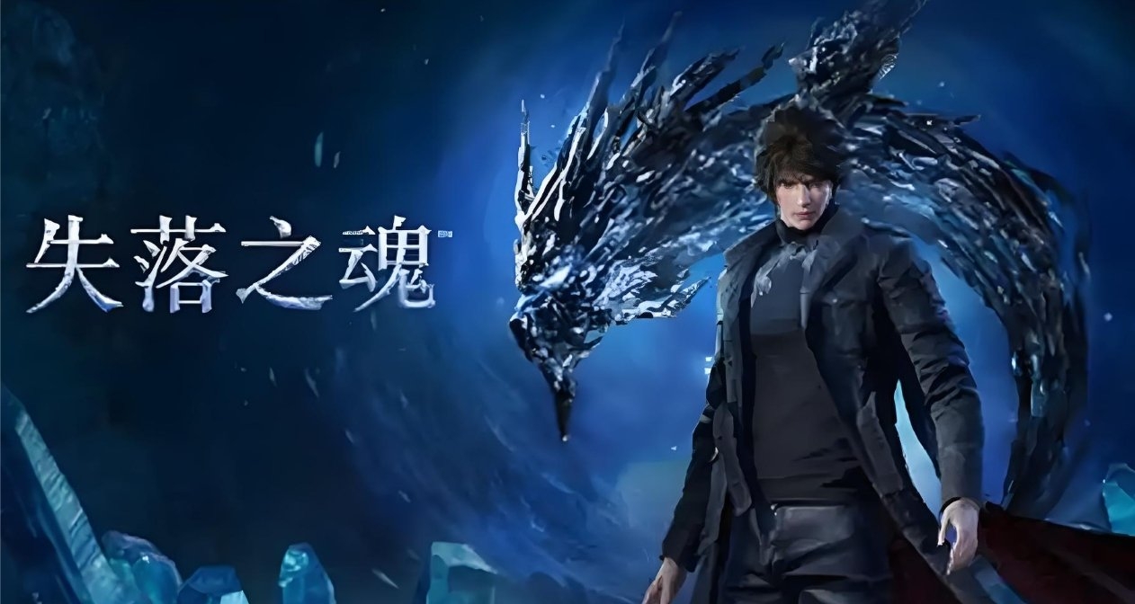 曝《失落之魂》開發預算僅爲《黑神話：悟空》兩成，約800萬美元