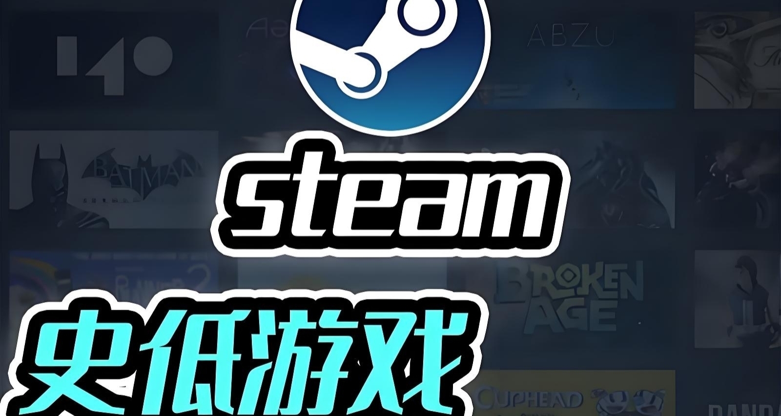 史低，新史低？你舍友愛玩的新史低？值得購入的遊戲有哪些