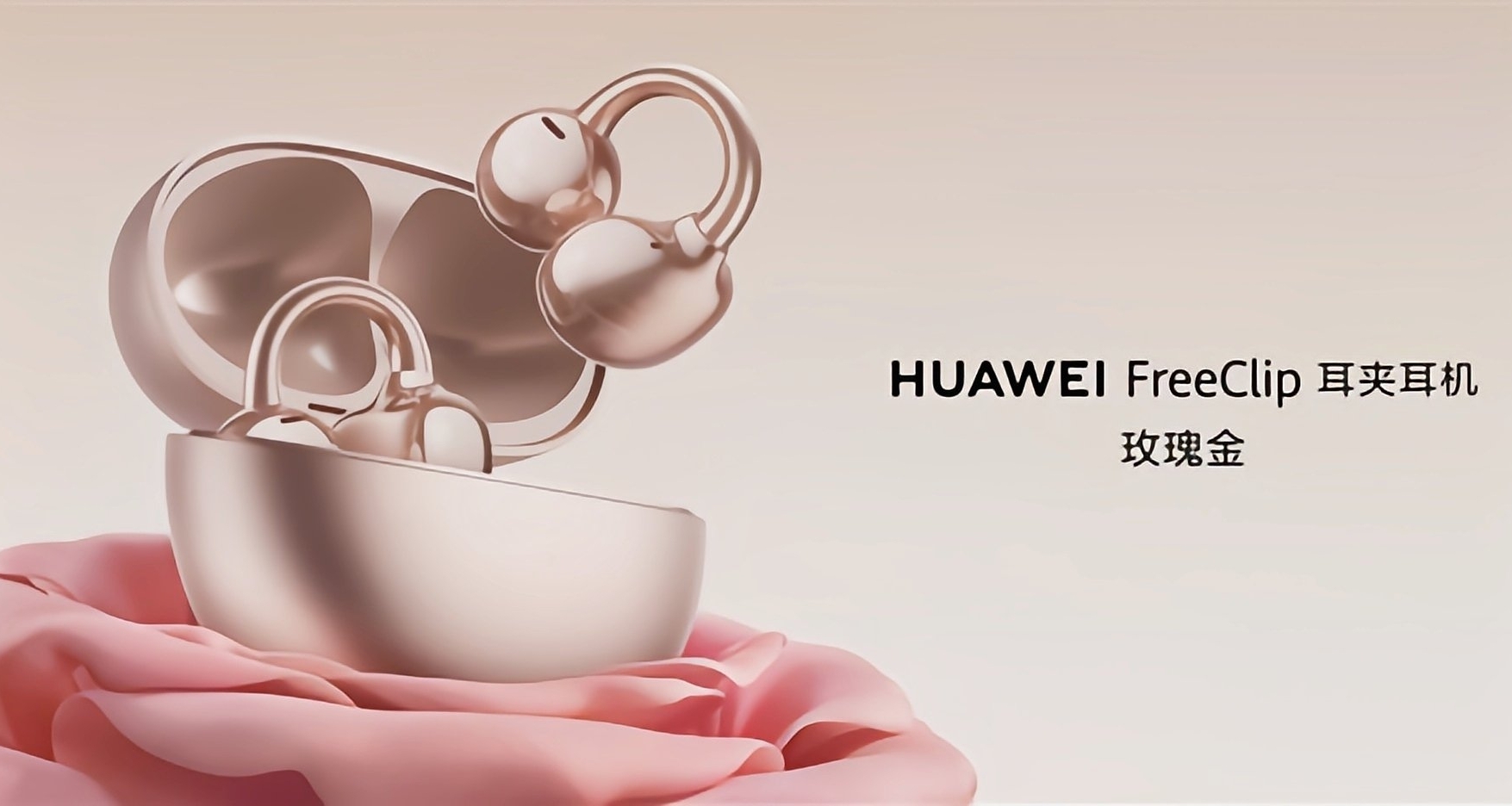 耳夾耳機體驗天花板！曝華爲FreeClip 2代月底發佈
