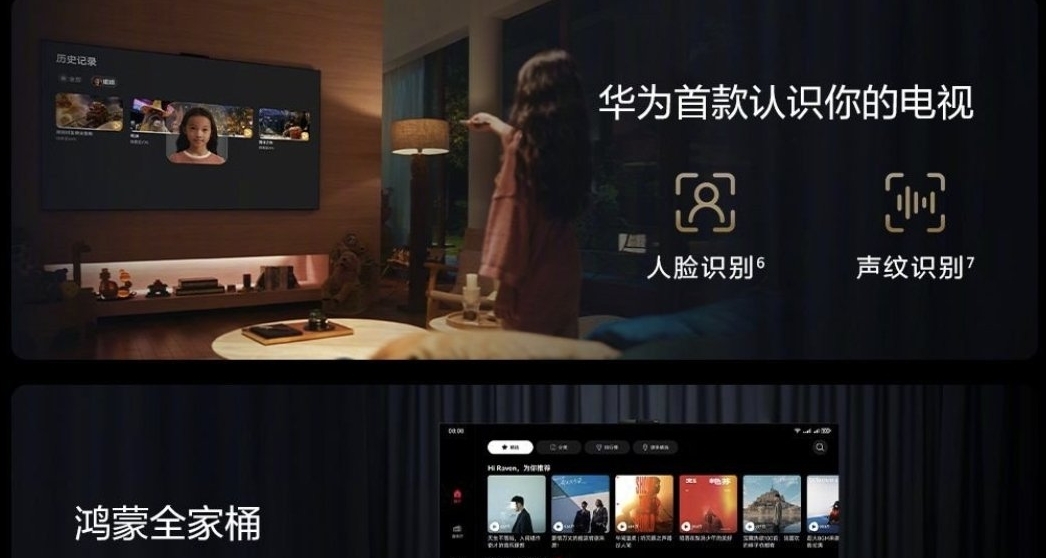 华为智慧屏Mate TV正式发布：搭载旗舰机手机芯片，售价8999元