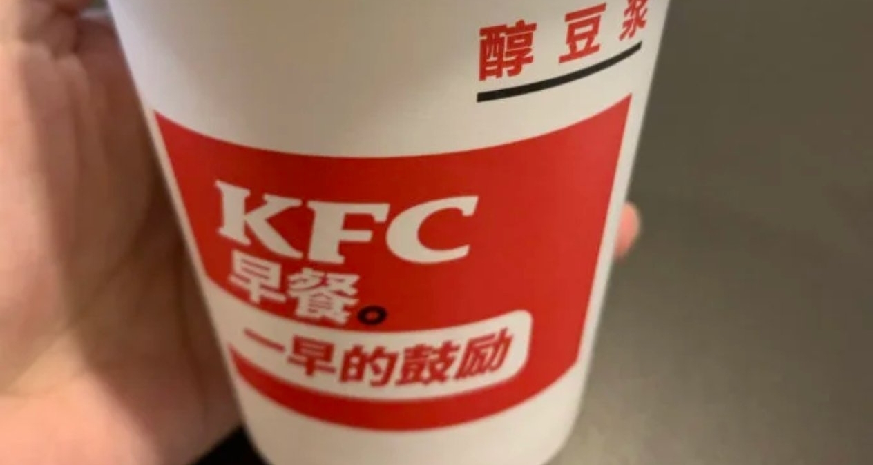 肯德基冰豆漿比熱豆漿貴1元遭吐槽，門店這樣回應