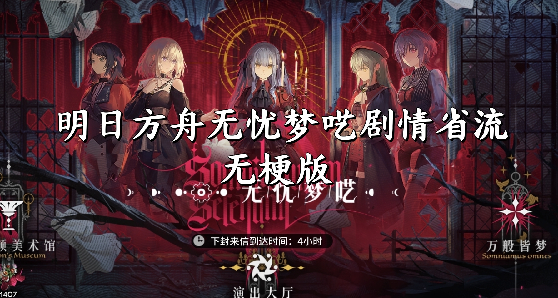 无忧梦呓剧情省流无梗版
