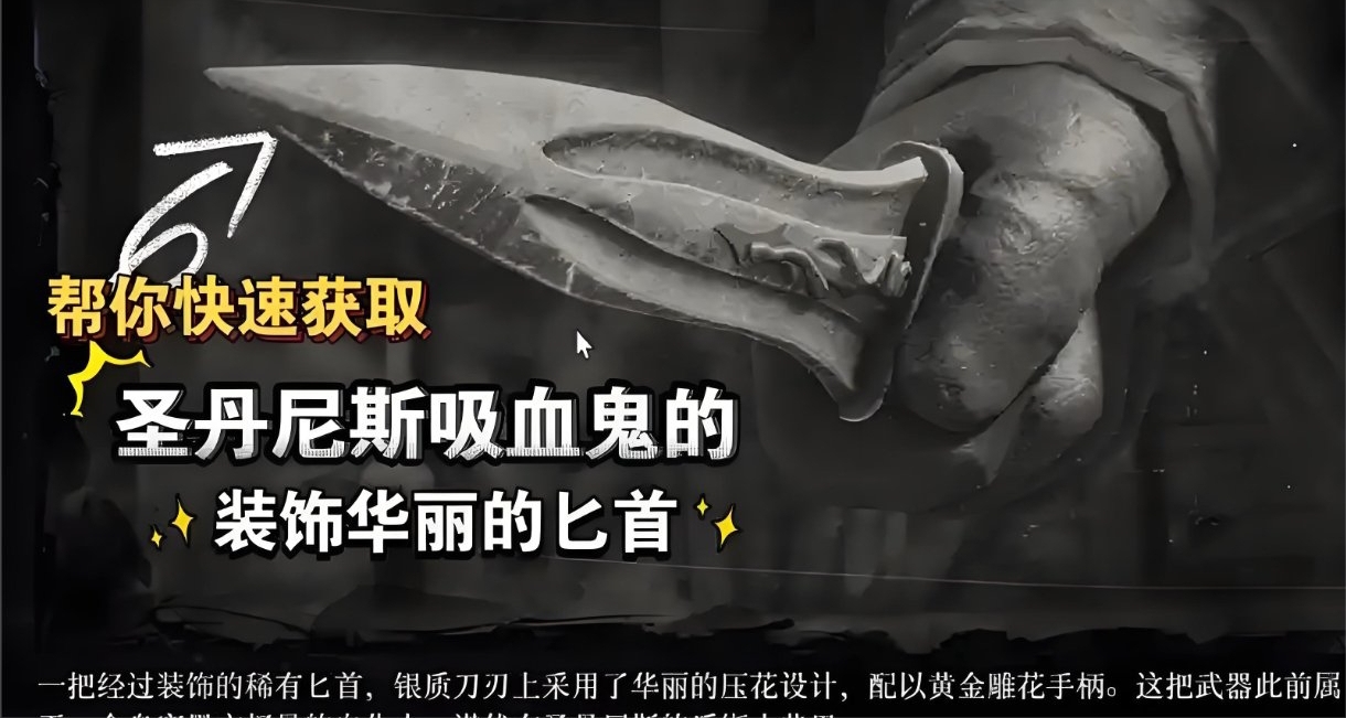 《大镖客2》“吸血鬼彩蛋➕华丽匕首”全攻略