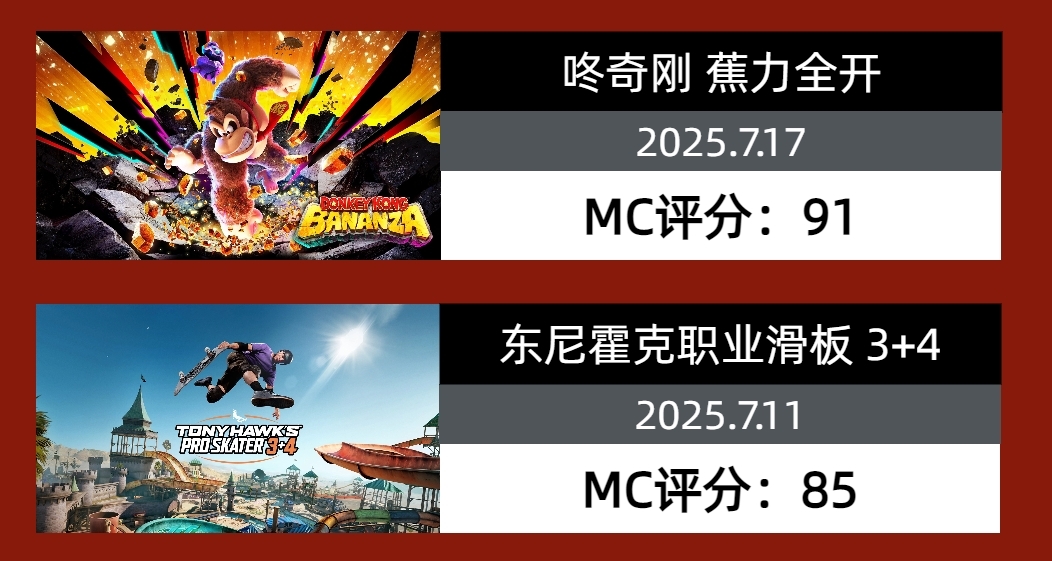 近期（7-8月）Switch2新作MC评分